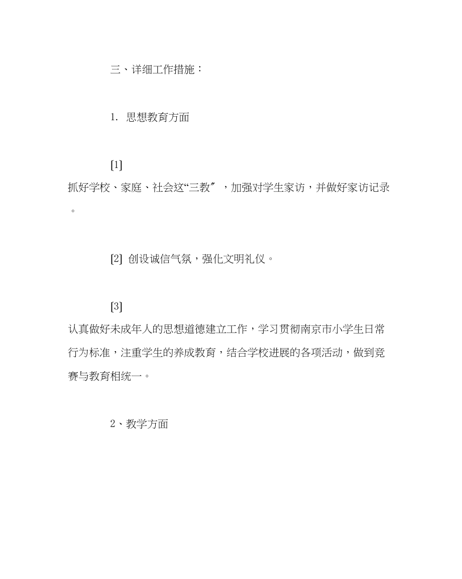 2023年班主任工作范文五（2）班班主任工作计划.docx_第2页