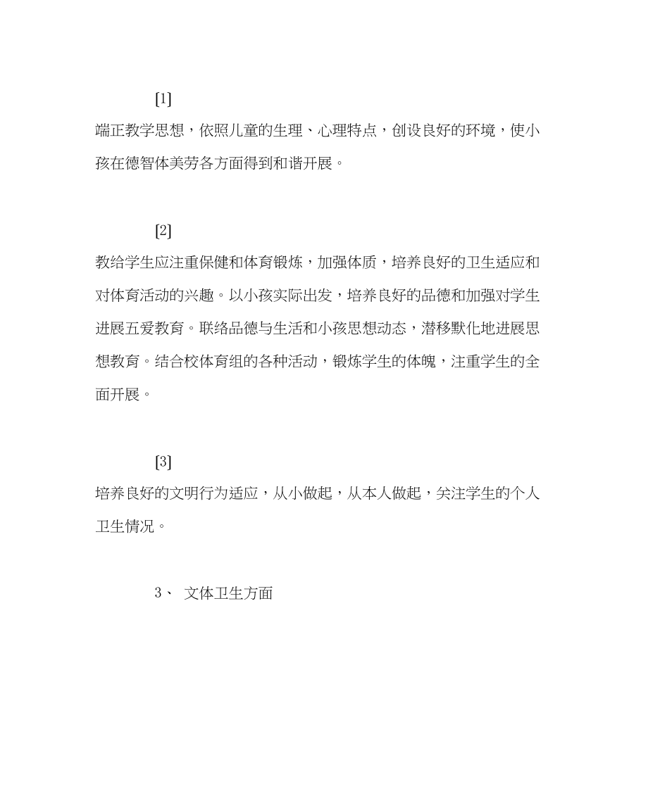 2023年班主任工作范文五（2）班班主任工作计划.docx_第3页