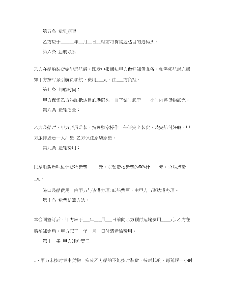 2023年班轮运输合同.docx_第2页