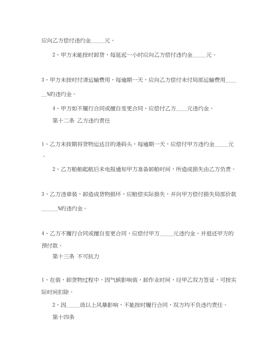 2023年班轮运输合同.docx_第3页