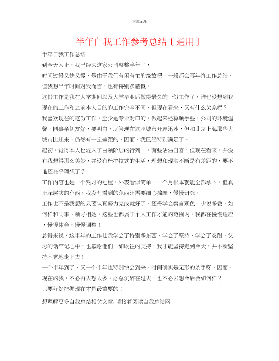 2023年半自我工作总结范文.docx_第1页