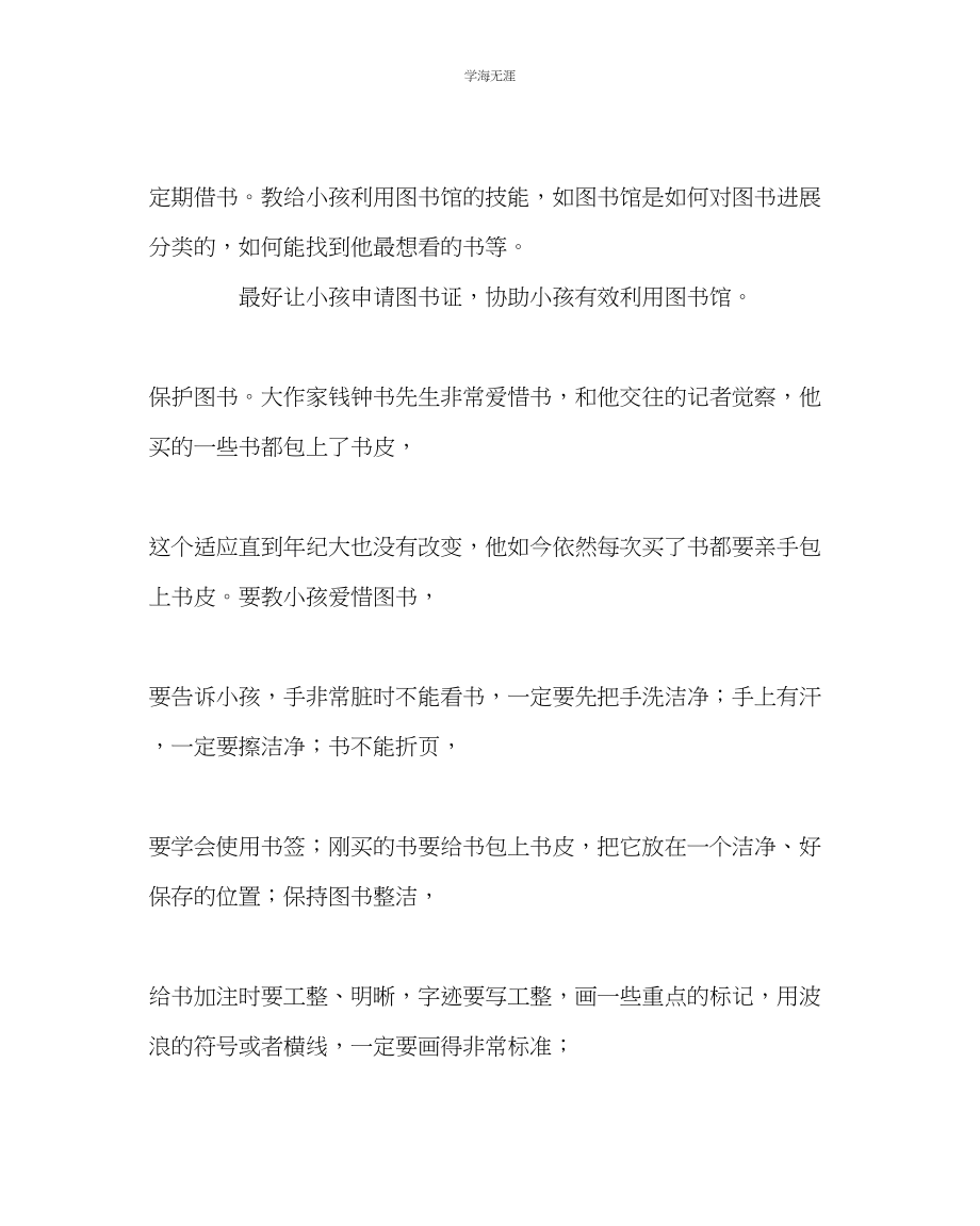 2023年班主任工作如何培养孩子的读书习惯范文.docx_第2页