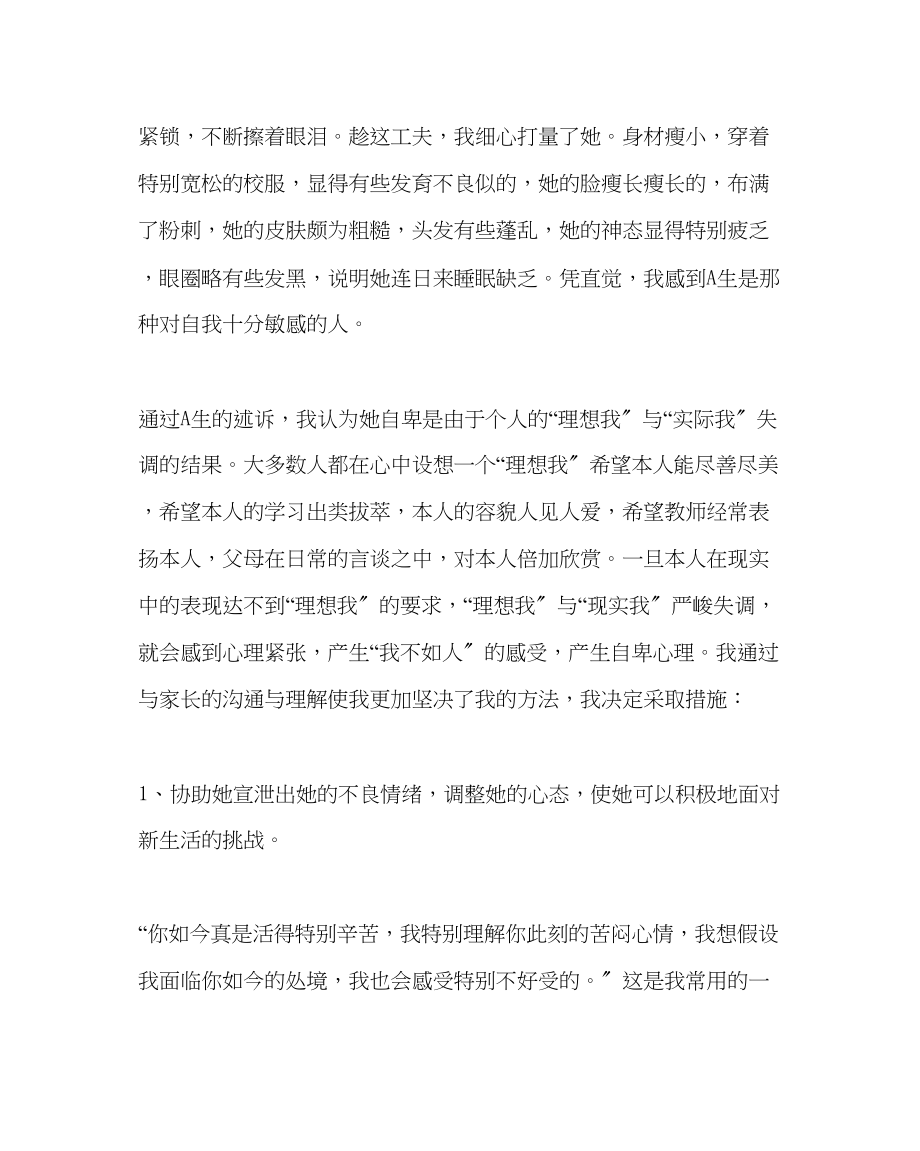 2023年班主任工作范文班主任手记我感到自己是全班最自卑的人.docx_第2页