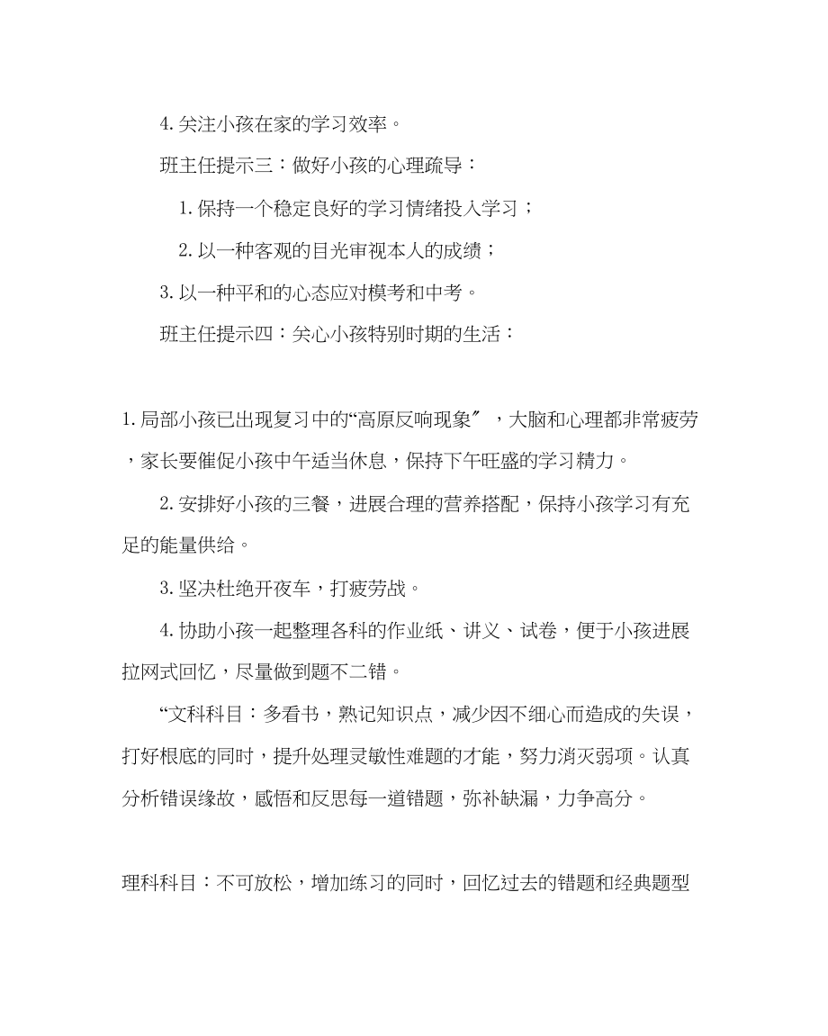 2023年班主任工作范文中考前30天家长会发言稿（班主任）.docx_第2页