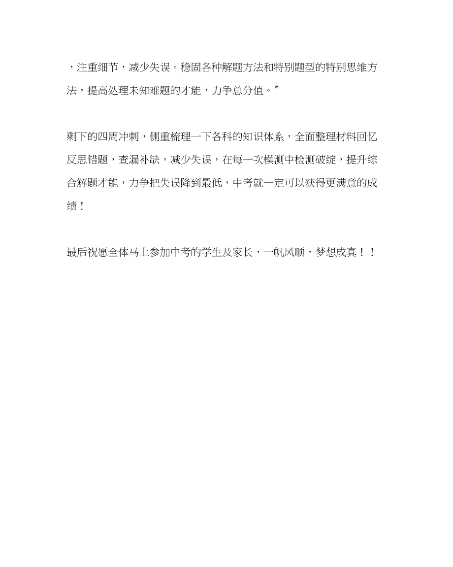 2023年班主任工作范文中考前30天家长会发言稿（班主任）.docx_第3页