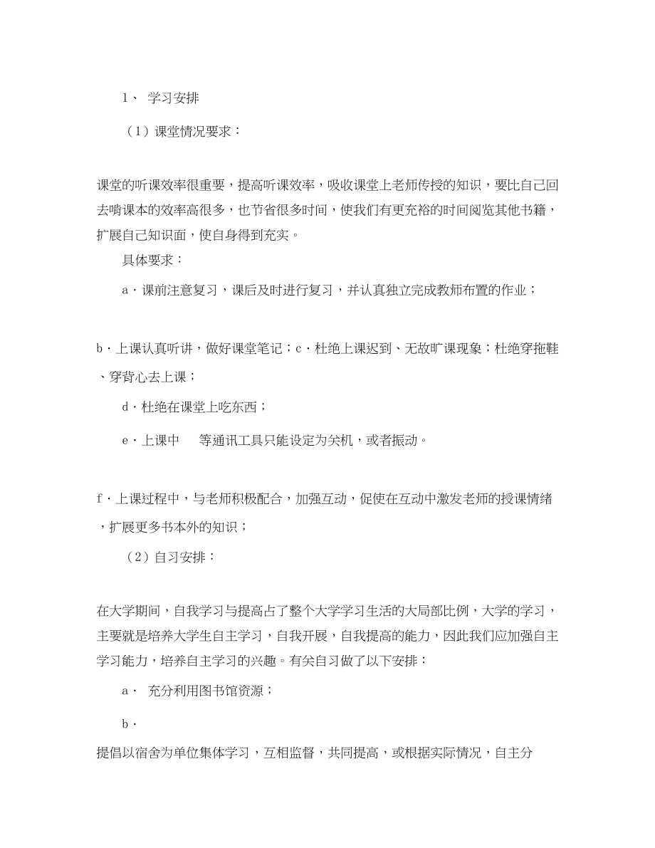 2023年班级工作计划书推荐范文.docx_第3页