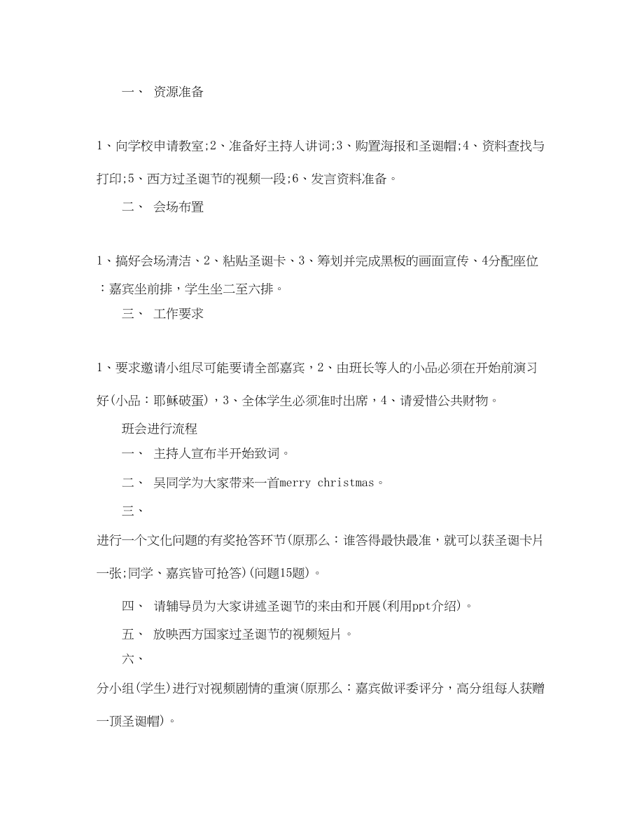 2023年班级圣诞节活动的策划.docx_第2页