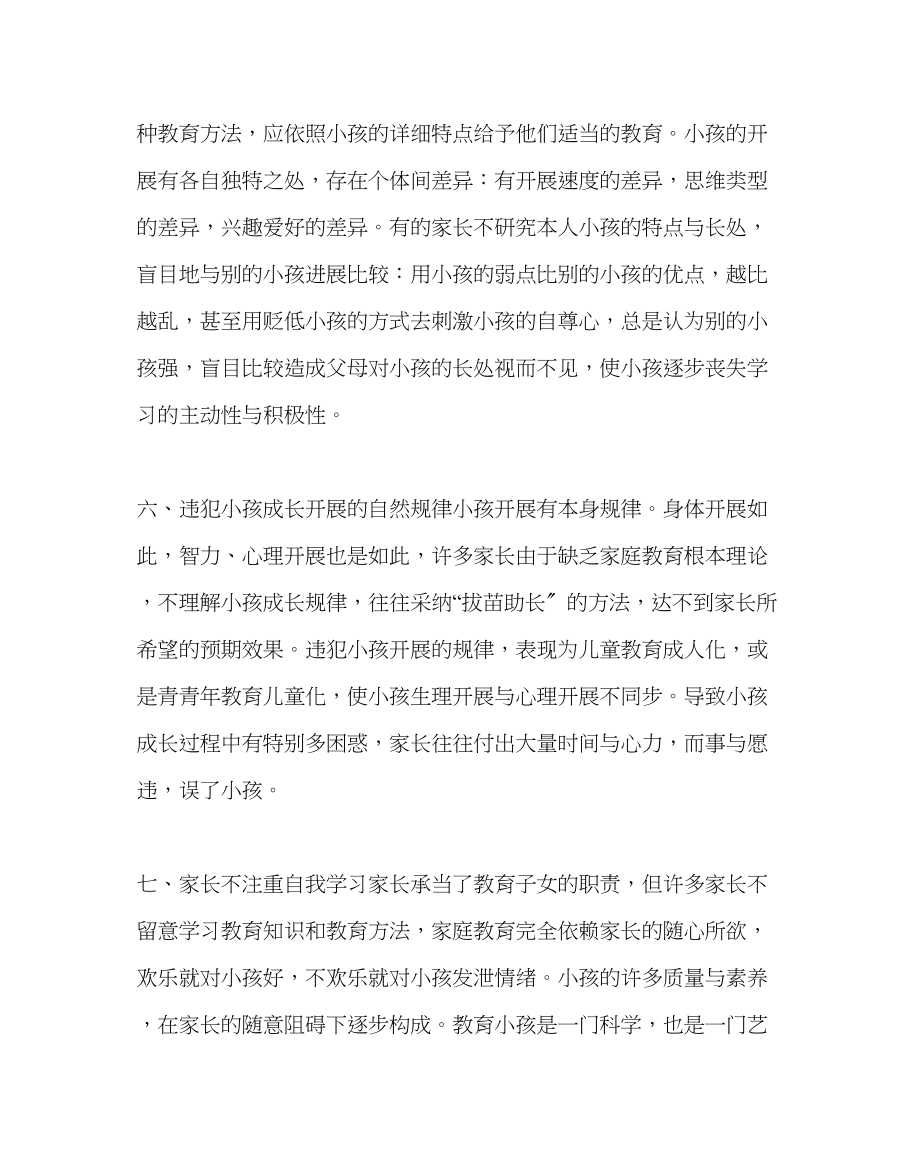 2023年班主任工作范文家长学习资料.docx_第3页