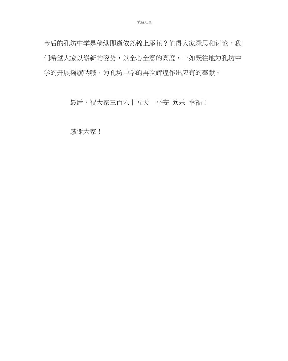 2023年班主任工作中学春季家长委员会致辞范文.docx_第3页