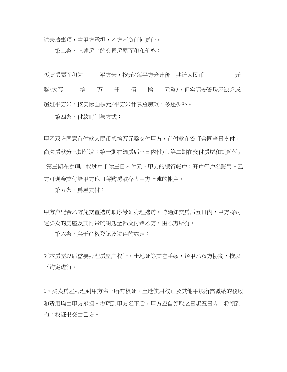 2023年安置房的买卖合同范本.docx_第2页