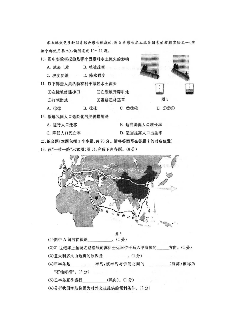 2023年包头市八年级地理中考试卷及答案.docx_第3页