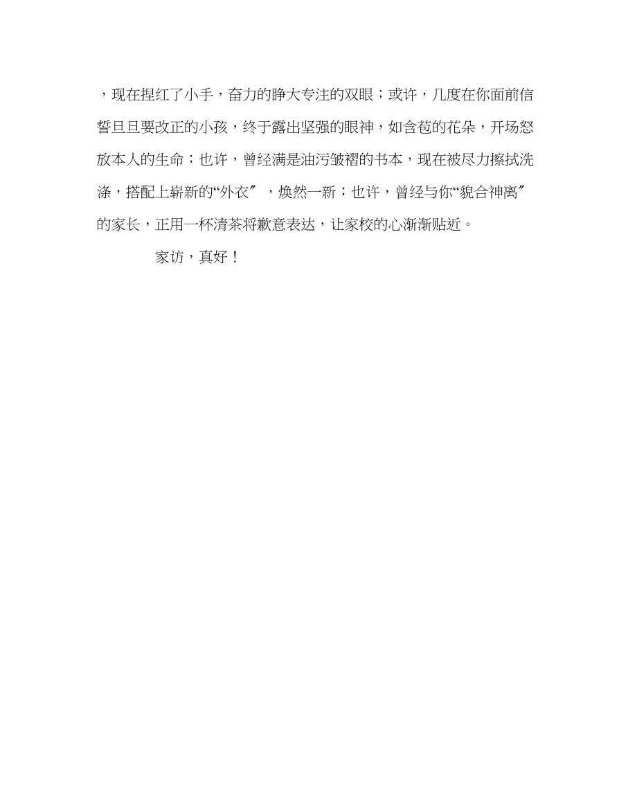 2023年班主任工作范文家访真好.docx_第2页