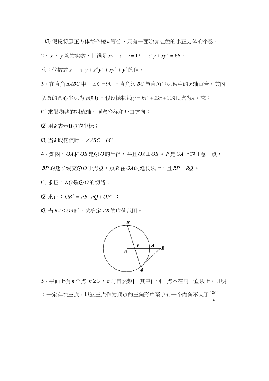 2023年蚌埠自主招生考试初中数学.docx_第3页