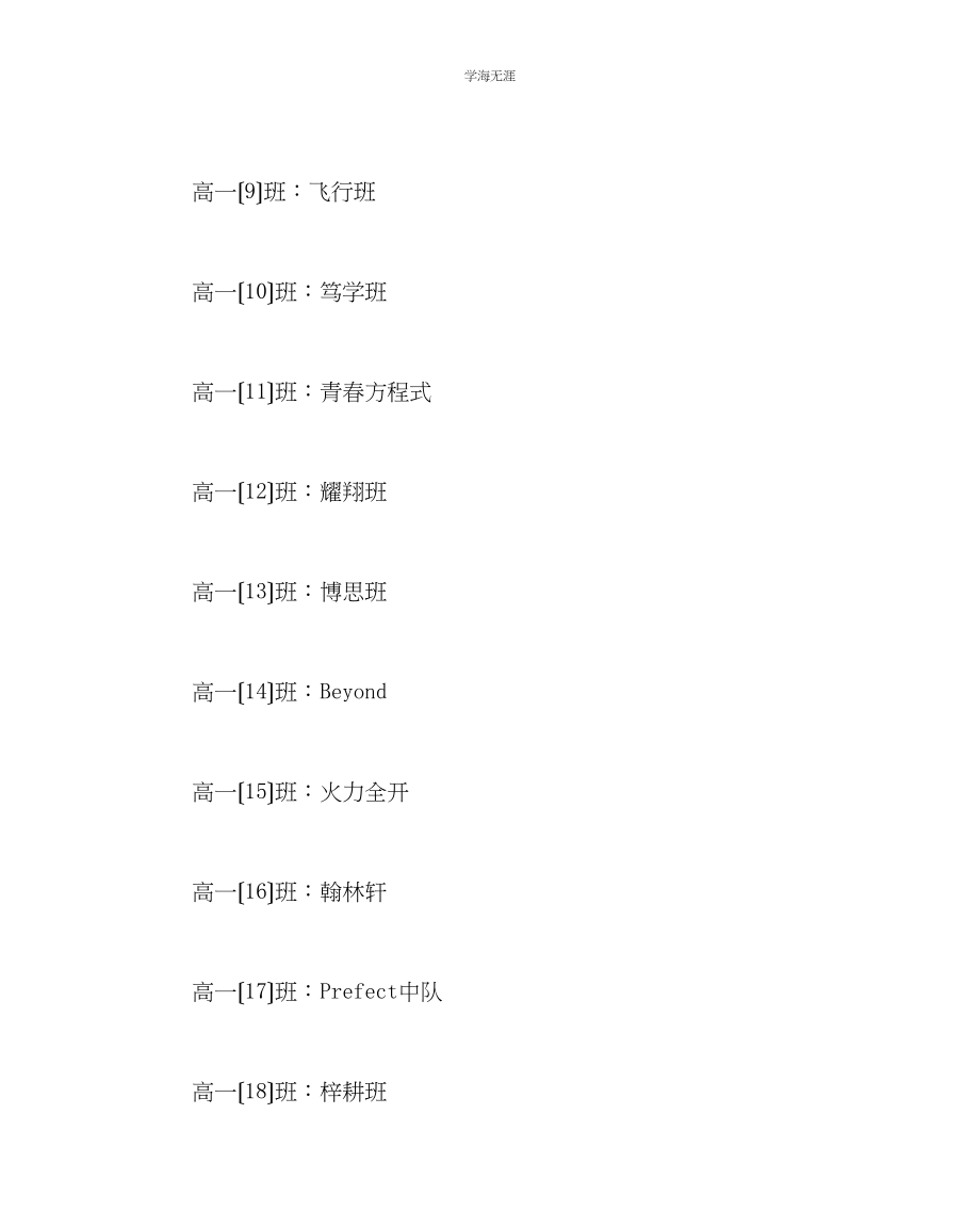 2023年班主任工作高一各班励志名口号精神誓词范文.docx_第2页