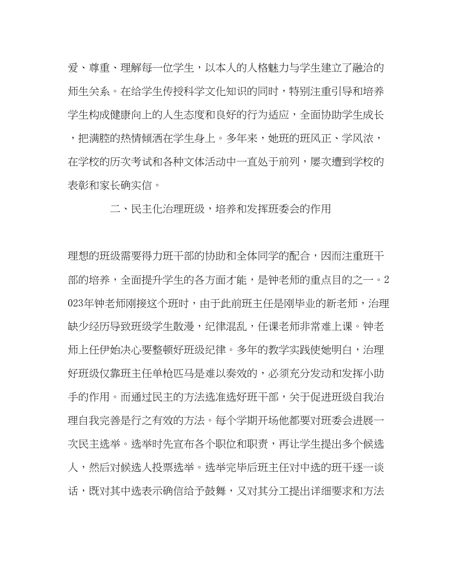 2023年班主任工作范文优秀班主任事迹材料.docx_第2页