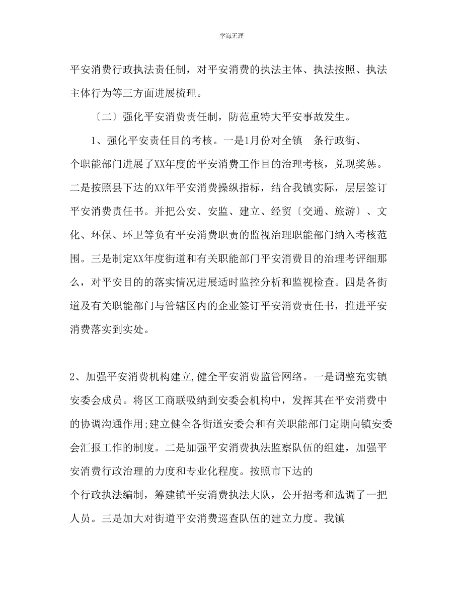 2023年安全生产度总结及明工作计划范文.docx_第3页