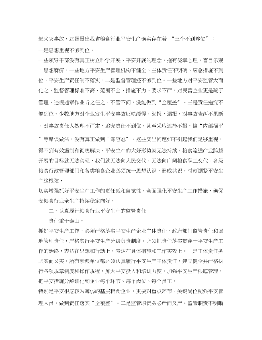 2023年安全生产工作视频会议上的讲话.docx_第2页