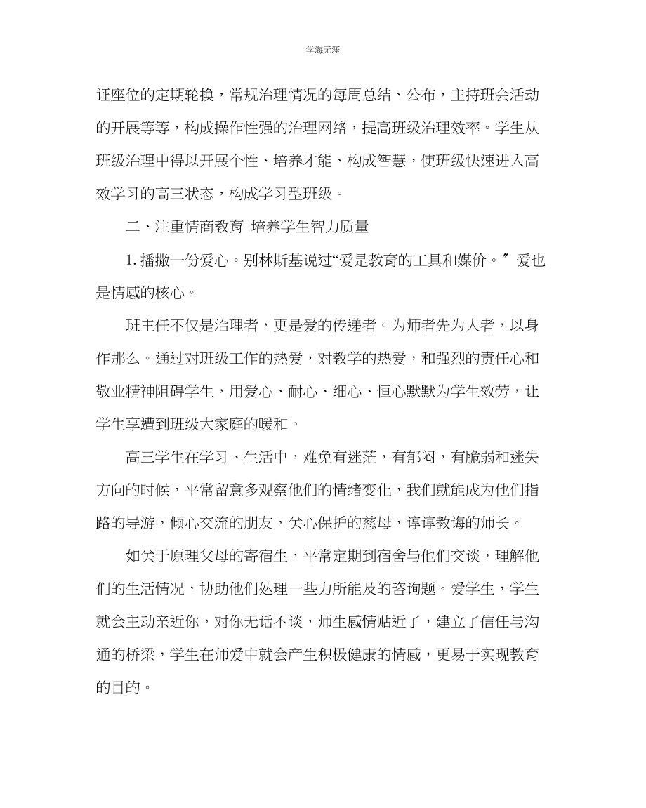 2023年班主任工作高三班级应该怎样管理学生学习效果才好范文.docx_第2页