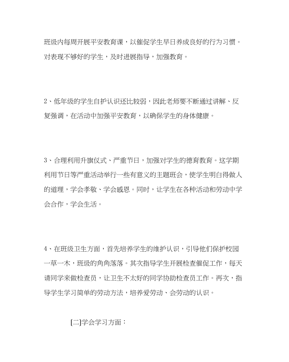 2023年班主任工作范文小学班主任工作计划（下）.docx_第3页