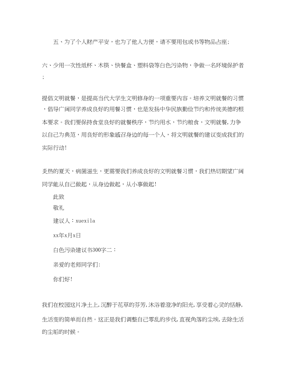 2023年白色污染倡议书300字.docx_第2页