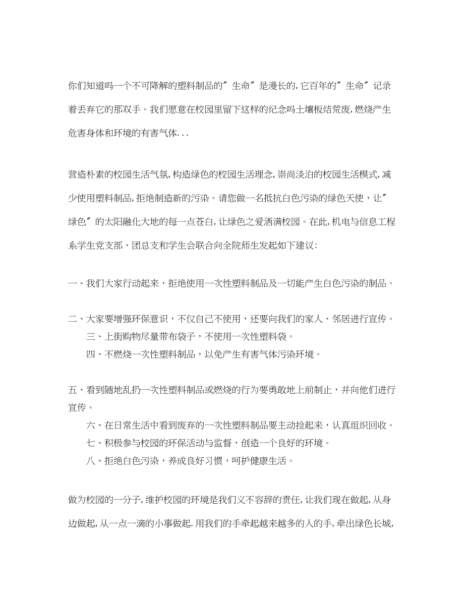 2023年白色污染倡议书300字.docx_第3页