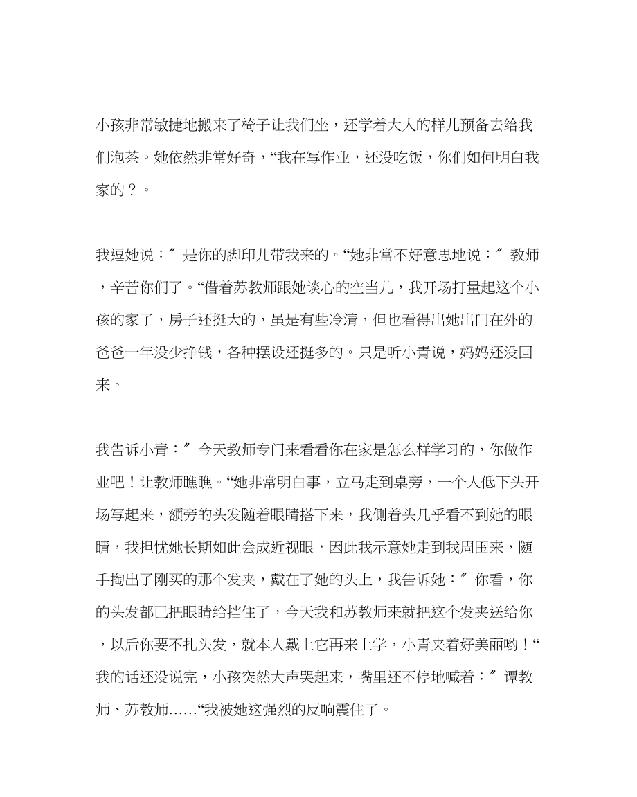 2023年班主任工作范文家访日志简单的幸福.docx_第3页