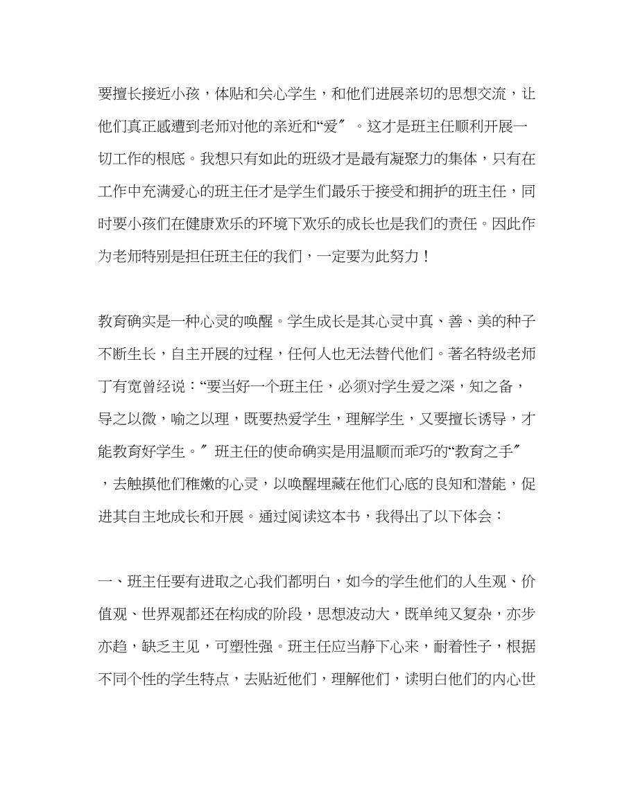 2023年班主任工作范文读《中小学优秀班主任经典案例解析》有感.docx_第2页