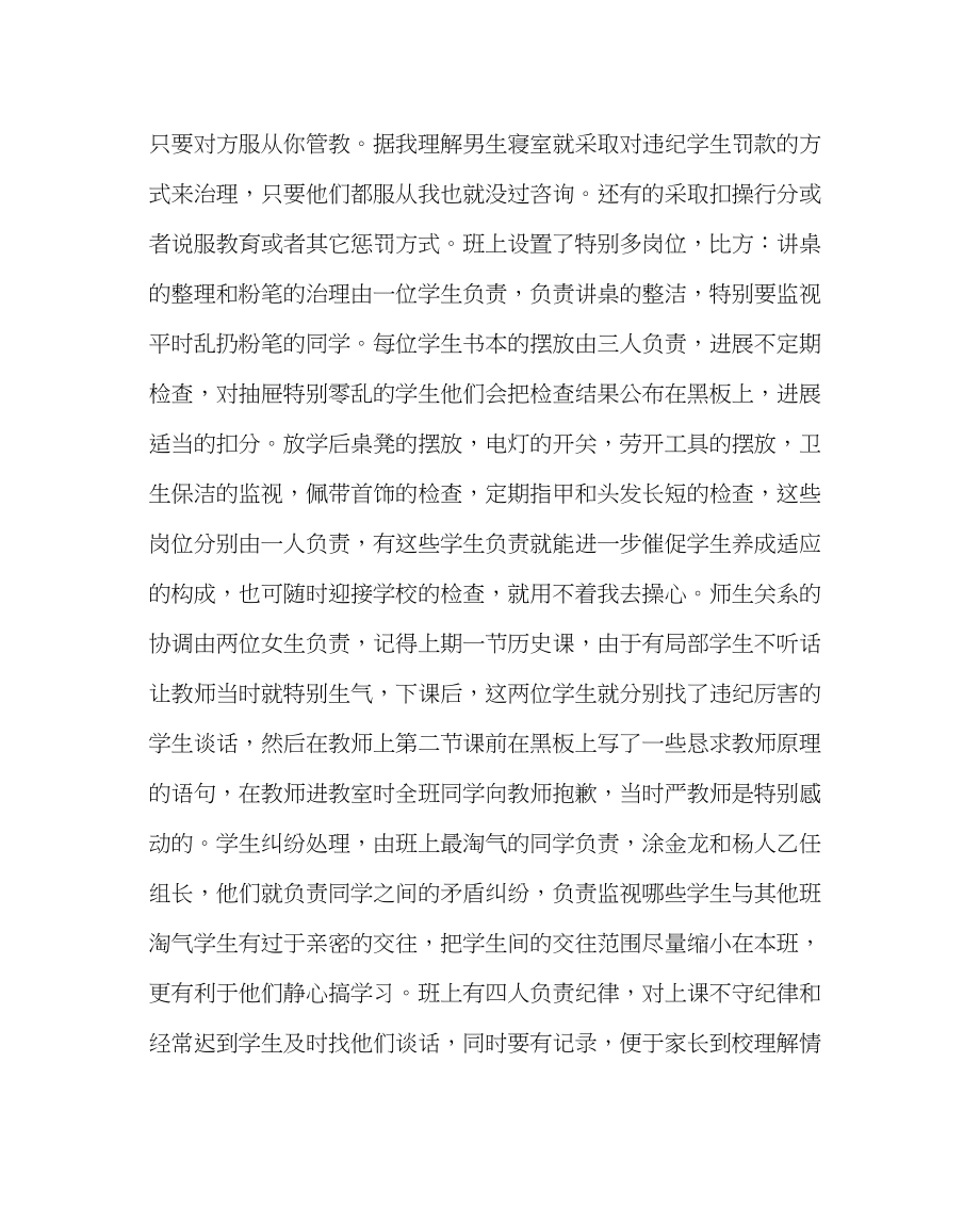 2023年班主任工作范文班主任经验交流材料班主任工作的几点体会.docx_第3页