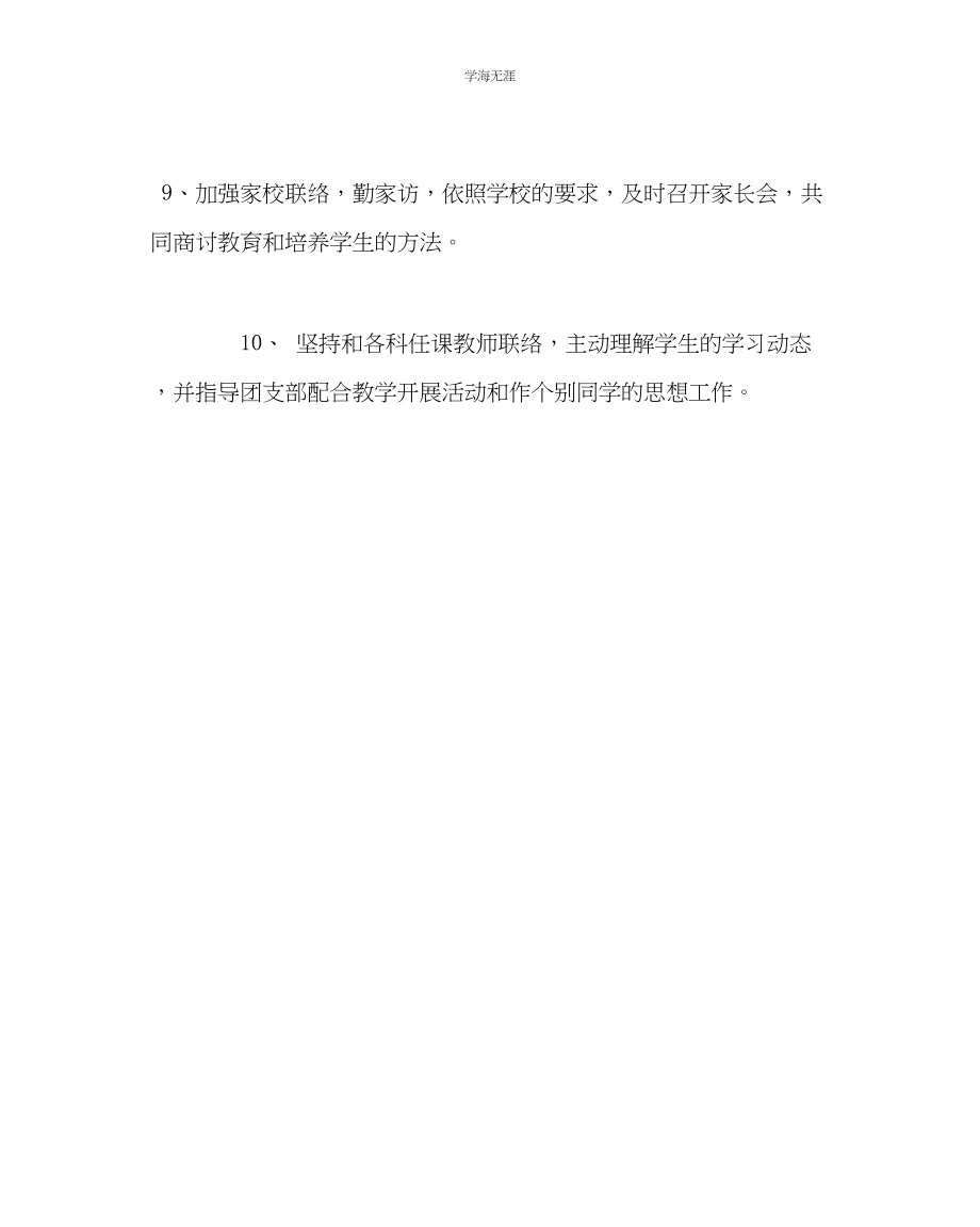 2023年班主任工作九级上班主任工作计划2范文.docx_第3页