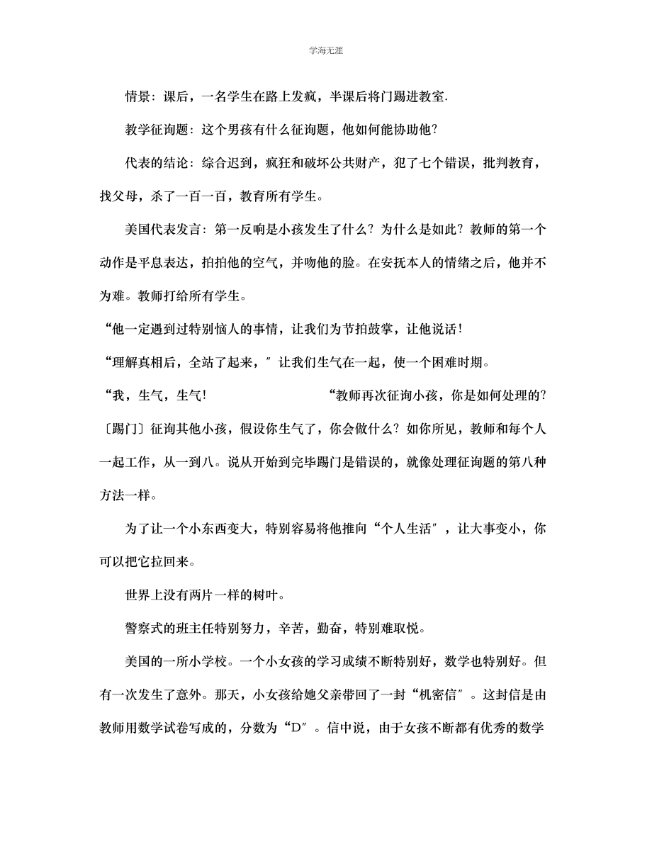 2023年班主任反思做一个快乐的班主任　　范文.docx_第2页