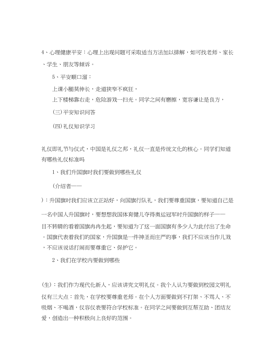 2023年安全文明主题班会.docx_第3页