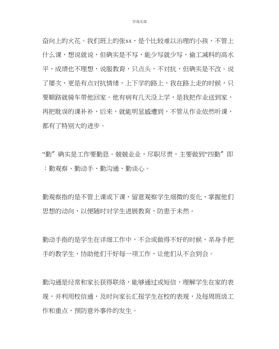 2023年班主任工作德育工作经验交流材料润物细无声范文.docx_第2页