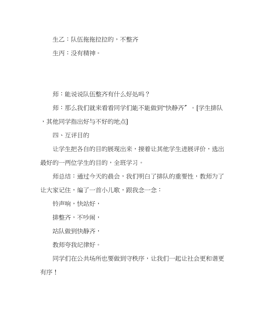 2023年班主任工作范文晨会设计方案排队做到快静齐.docx_第2页