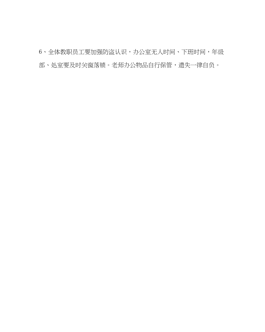 2023年班主任工作范文小学防偷防盗措施.docx_第2页