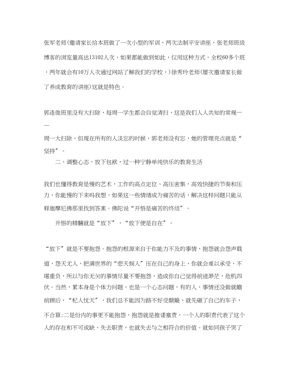 2023年班主任会上副校长讲话.docx_第3页