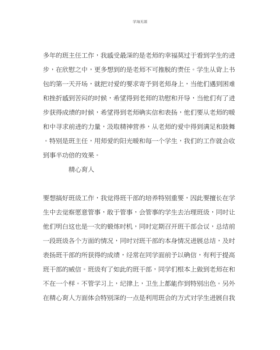 2023年班主任工作班主任工作经验师爱情深精心育人范文.docx_第3页