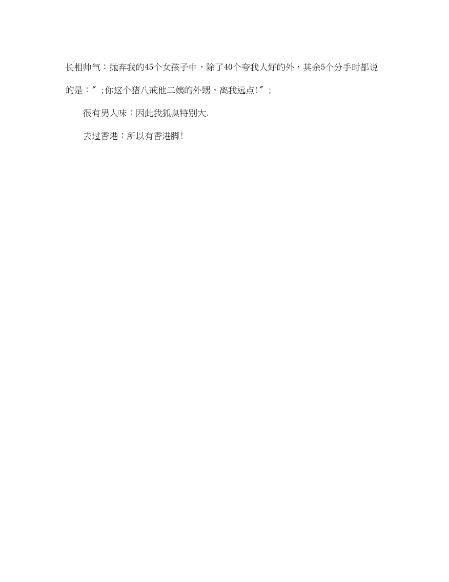 2023年霸气自我介绍范文.docx_第3页