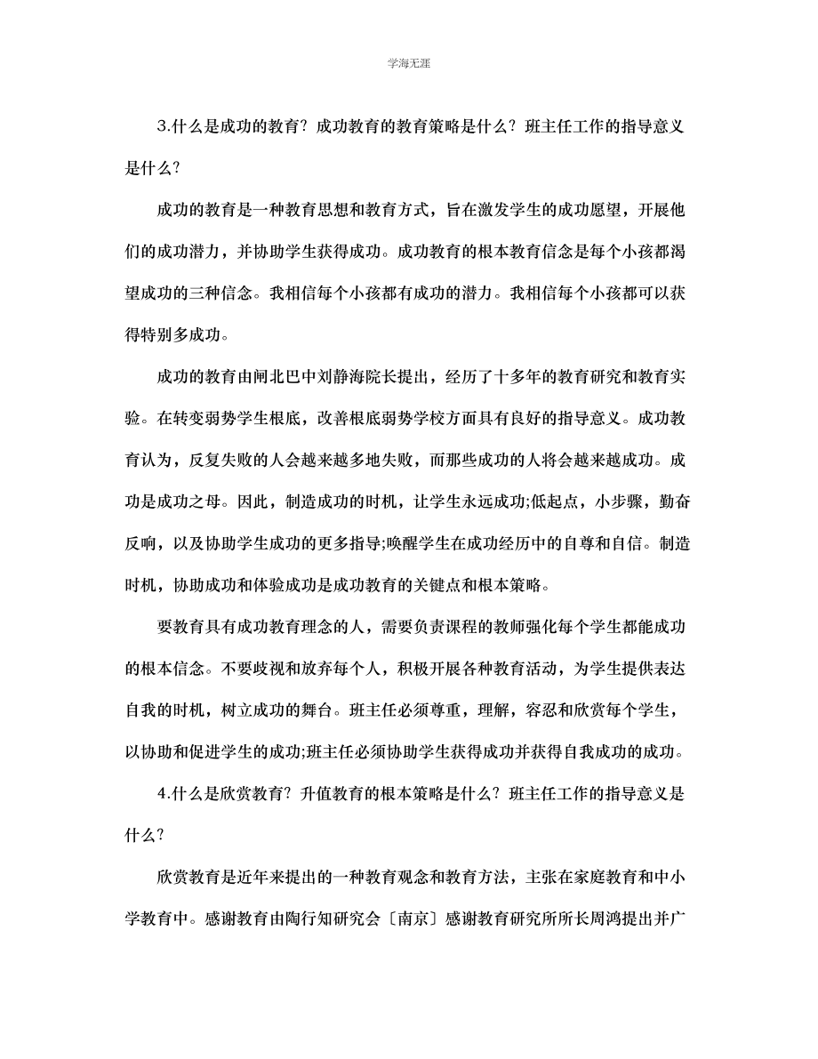 2023年班主任必须知道的这些事儿范文.docx_第3页