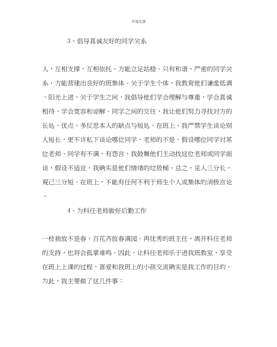 2023年班主任工作班主任工作经验交流怎样快速带好一个班范文.docx_第3页