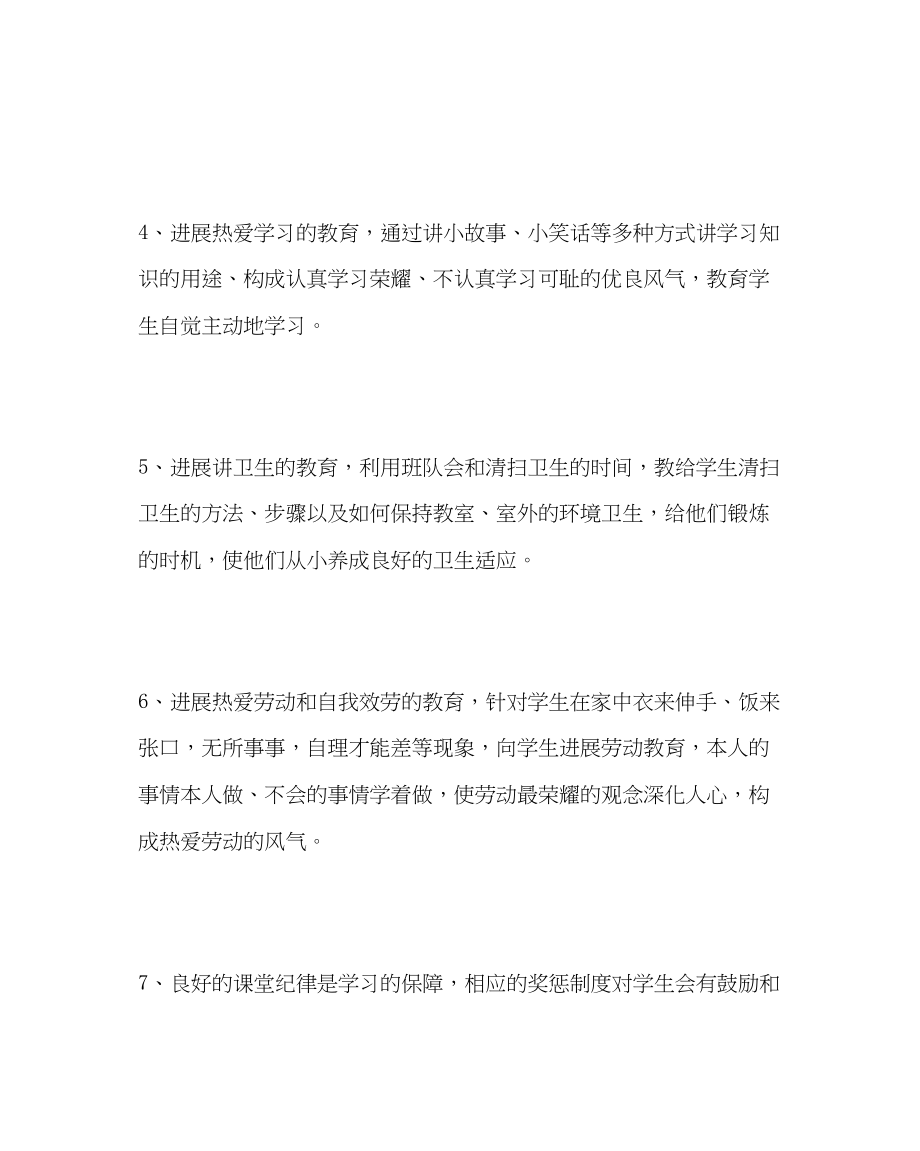 2023年班主任工作范文小学班主任工作计划（上）.docx_第3页