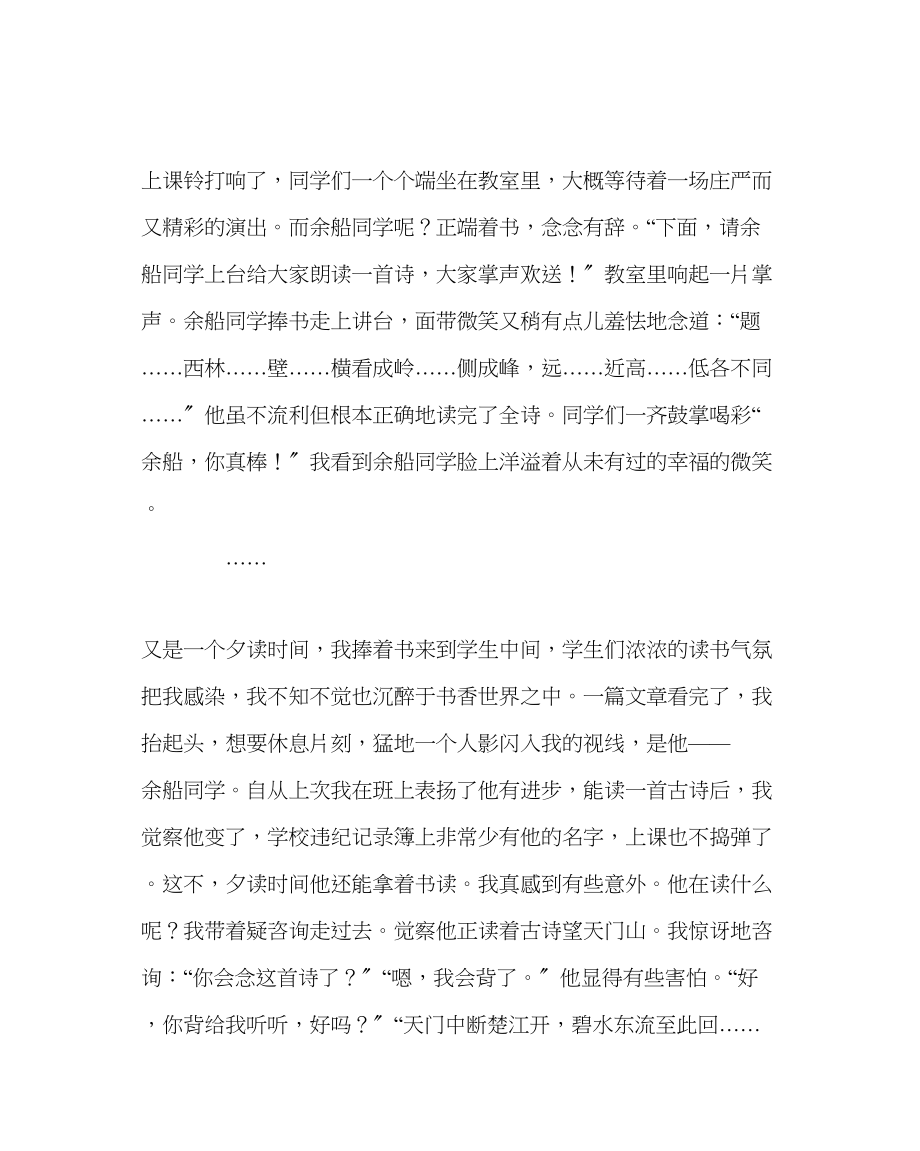 2023年班主任工作范文班主任工作案例为后进生的心灵燃起一盏灯.docx_第3页