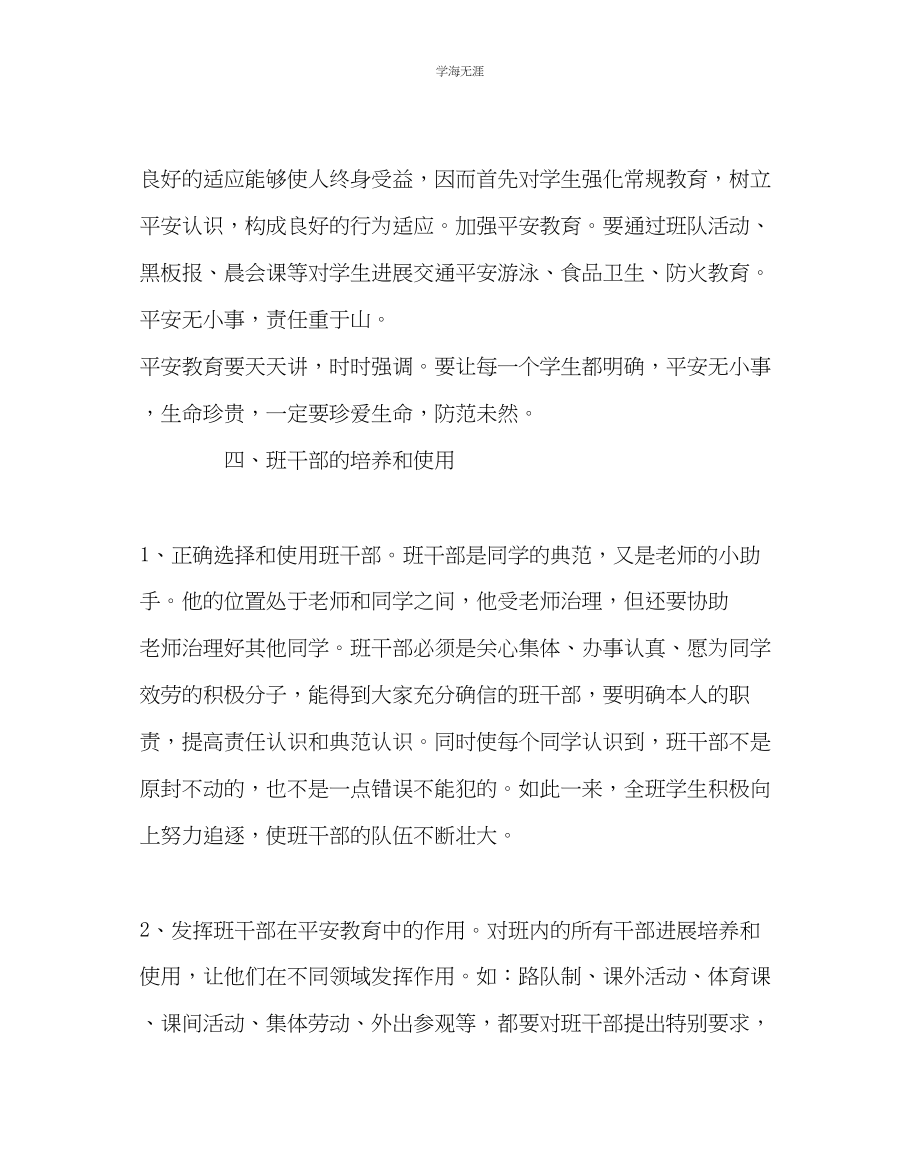 2023年班主任工作六级第二学期安全教育教学计划范文.docx_第2页