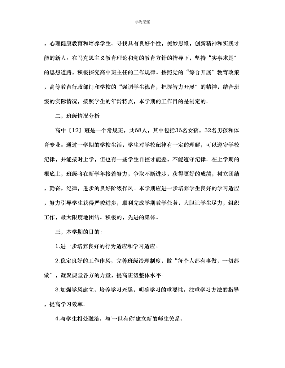 2023年班主任技能培养总结范文.docx_第2页