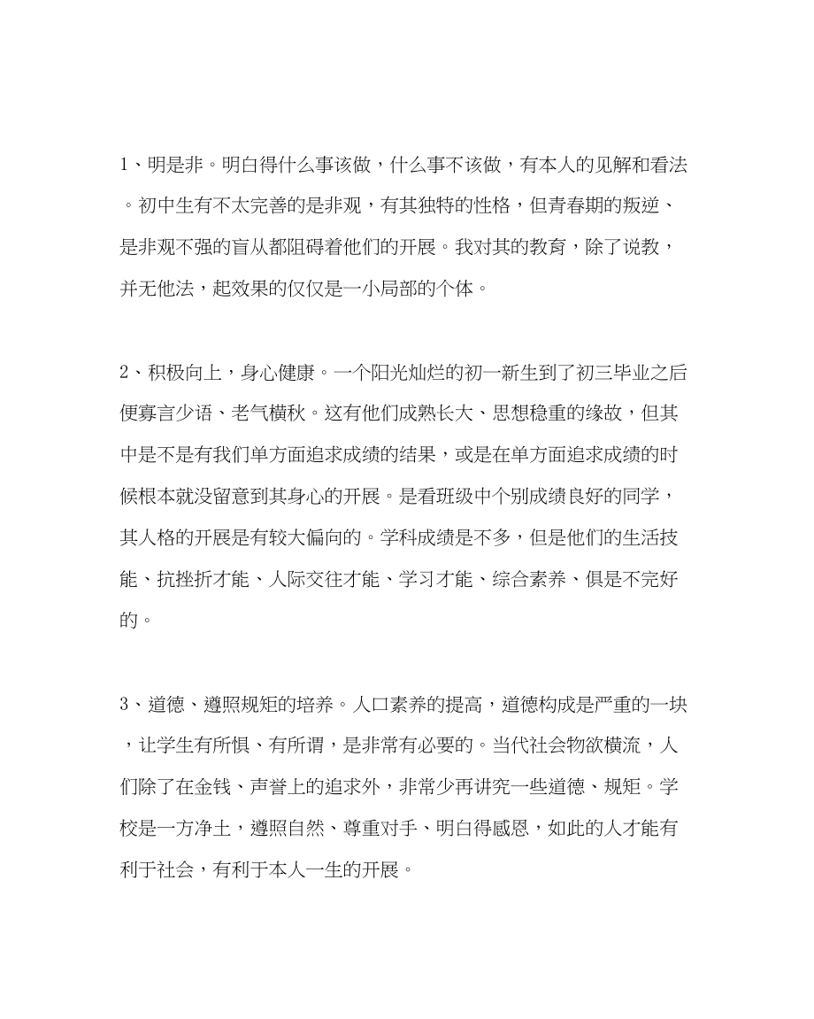 2023年班主任工作范文班主任培训体会给学生一对翱翔的翅膀.docx_第2页