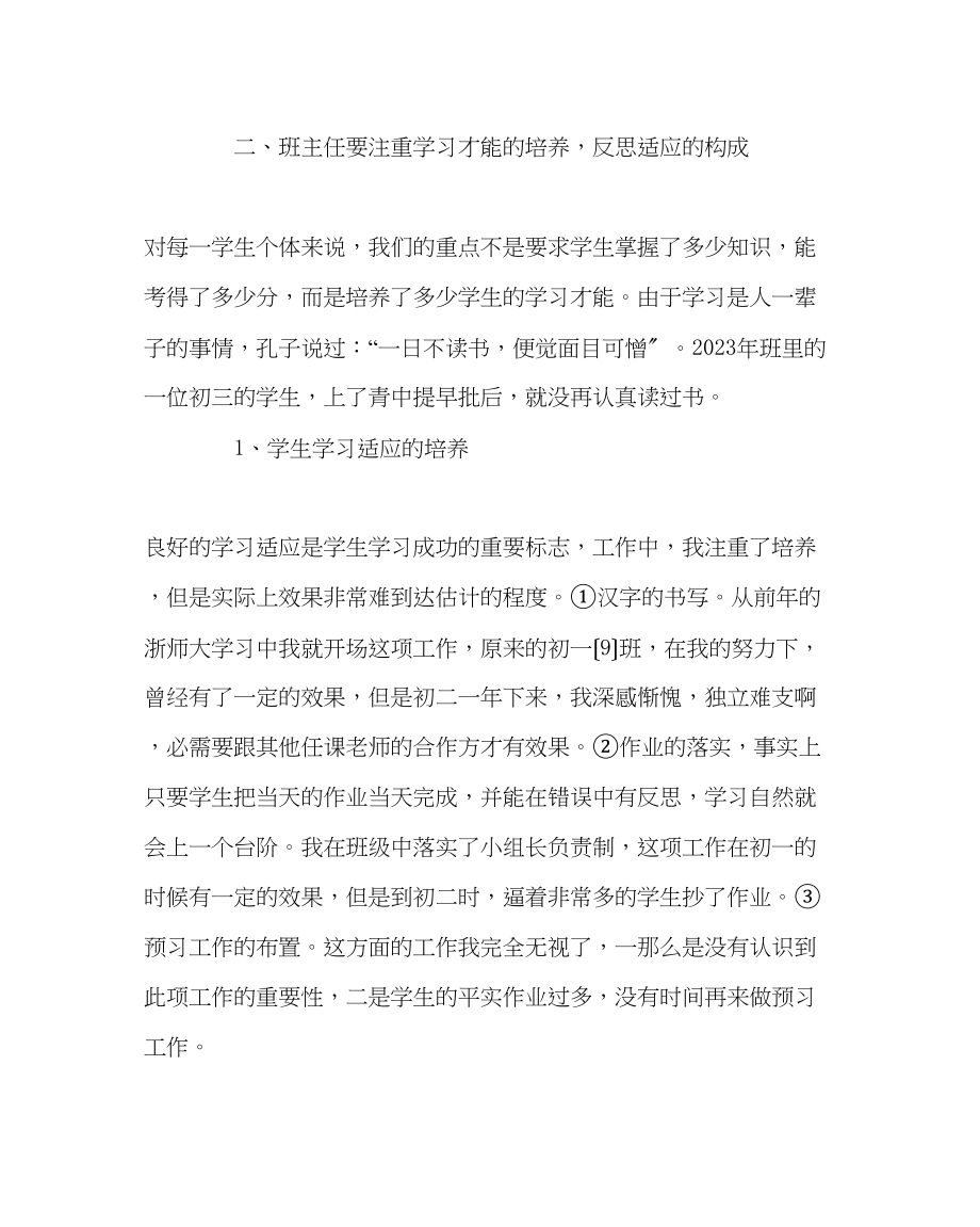 2023年班主任工作范文班主任培训体会给学生一对翱翔的翅膀.docx_第3页