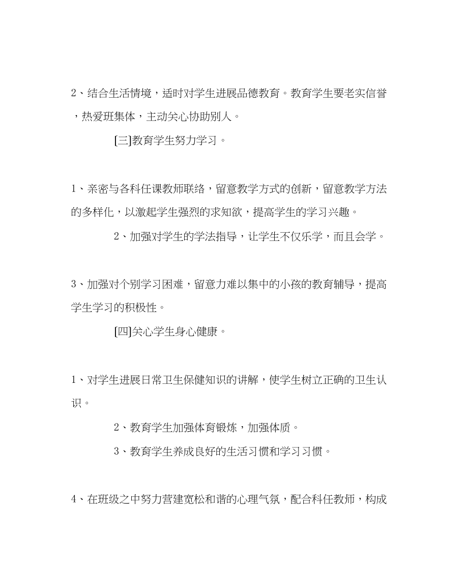 2023年班主任工作范文一年级四班班主任工作计划.docx_第3页