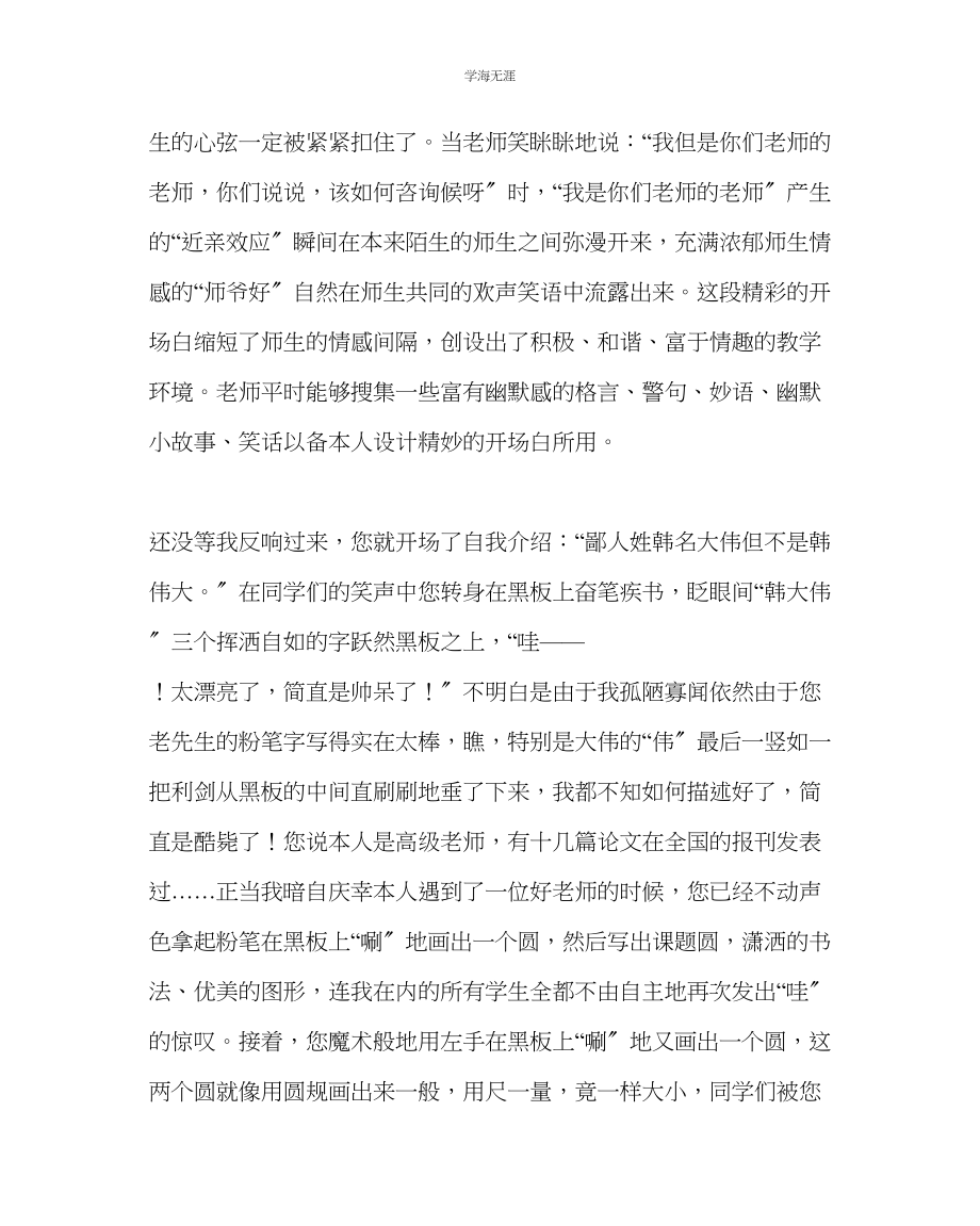 2023年班主任工作做一个让学生一见钟情的班主任范文.docx_第3页