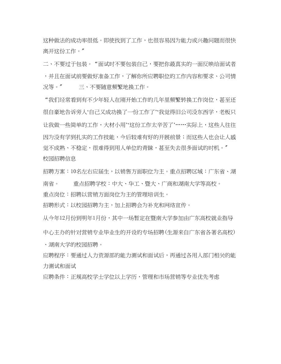 2023年百事可乐着重潜能与品质.docx_第2页