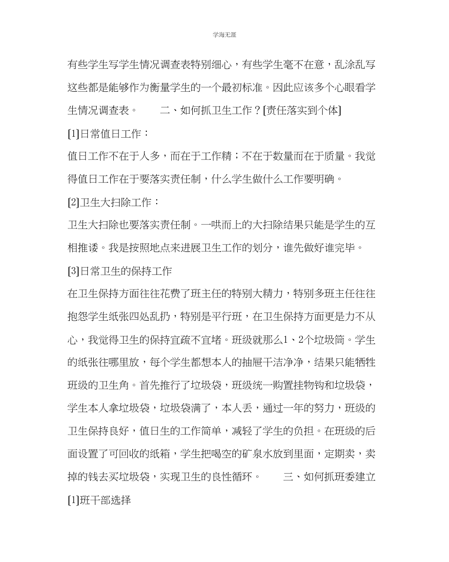 2023年班主任工作新开学初班主任应该做的几件事情范文.docx_第2页