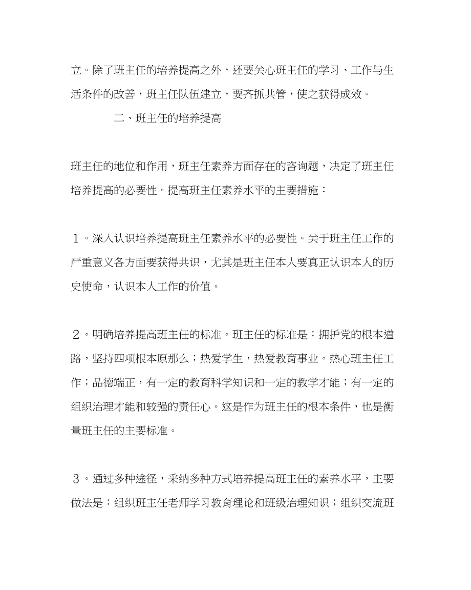 2023年班主任工作范文班主任队伍建设规划.docx_第2页